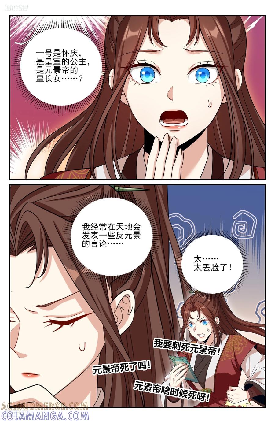 570一号的真面目-大奉打更人-初樱社、龙宝（第11张）