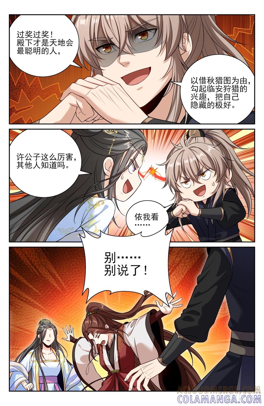 570一号的真面目-大奉打更人-初樱社、龙宝（第13张）