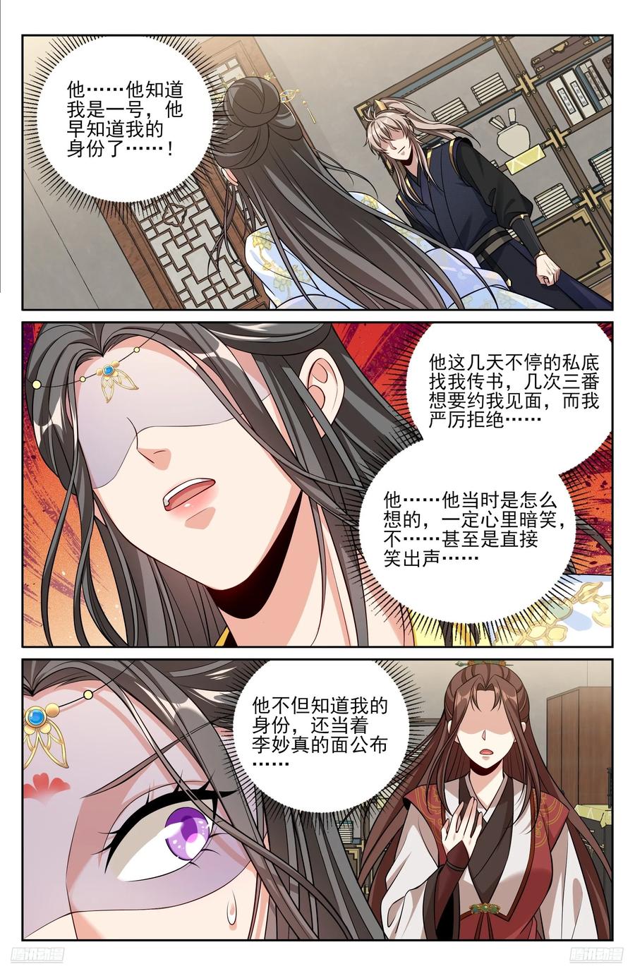 570一号的真面目-大奉打更人-初樱社、龙宝（第10张）