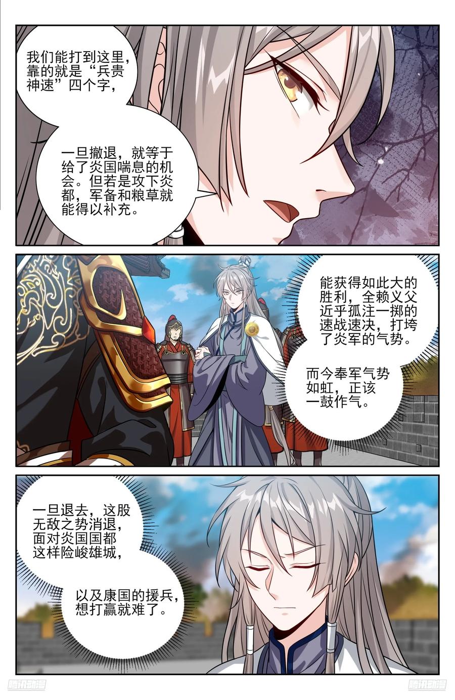 571魏渊的决定-大奉打更人-初樱社、龙宝（第10张）