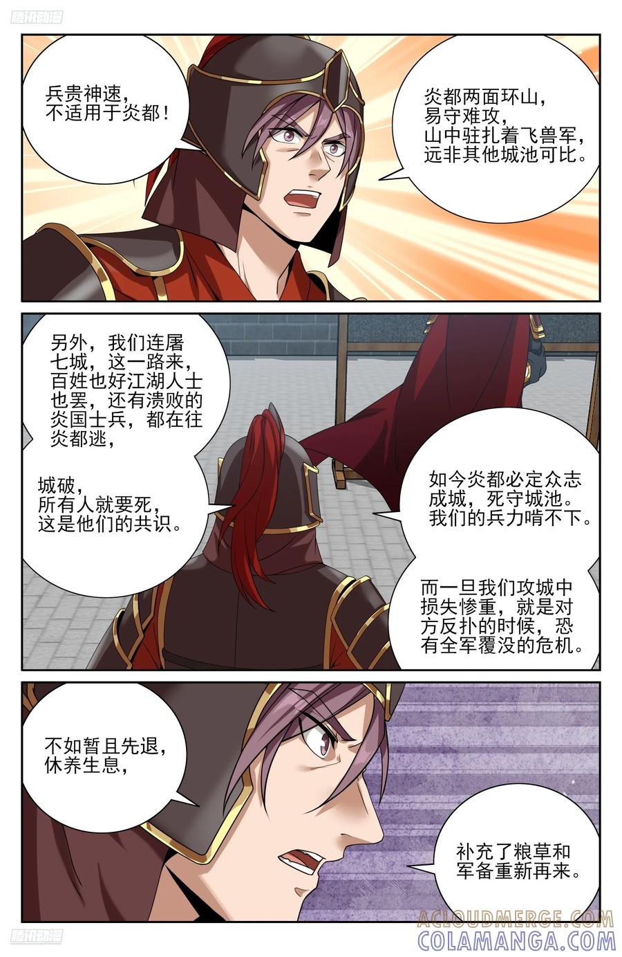 571魏渊的决定-大奉打更人-初樱社、龙宝（第11张）