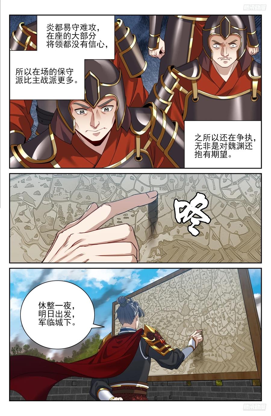 571魏渊的决定-大奉打更人-初樱社、龙宝（第12张）
