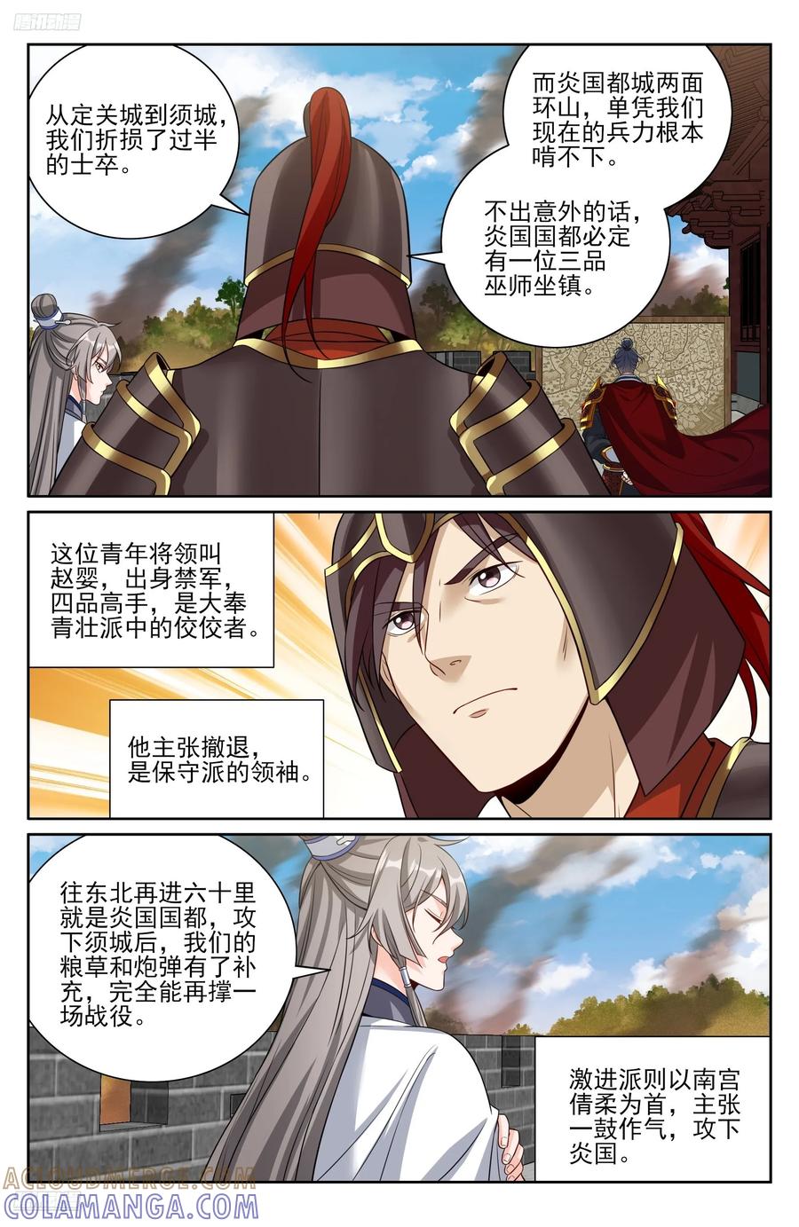 571魏渊的决定-大奉打更人-初樱社、龙宝（第9张）