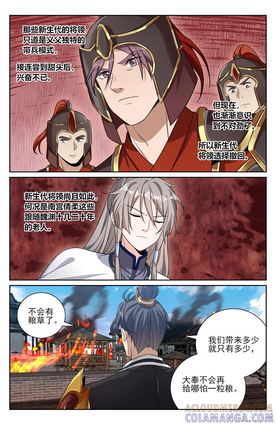 571魏渊的决定-大奉打更人-初樱社、龙宝（第21张）
