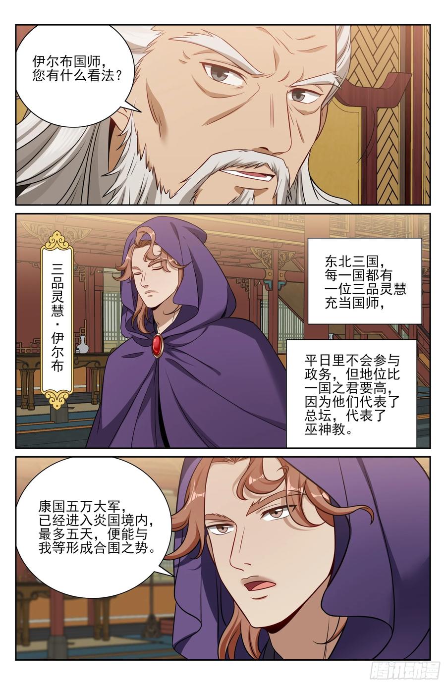 571魏渊的决定-大奉打更人-初樱社、龙宝（第16张）