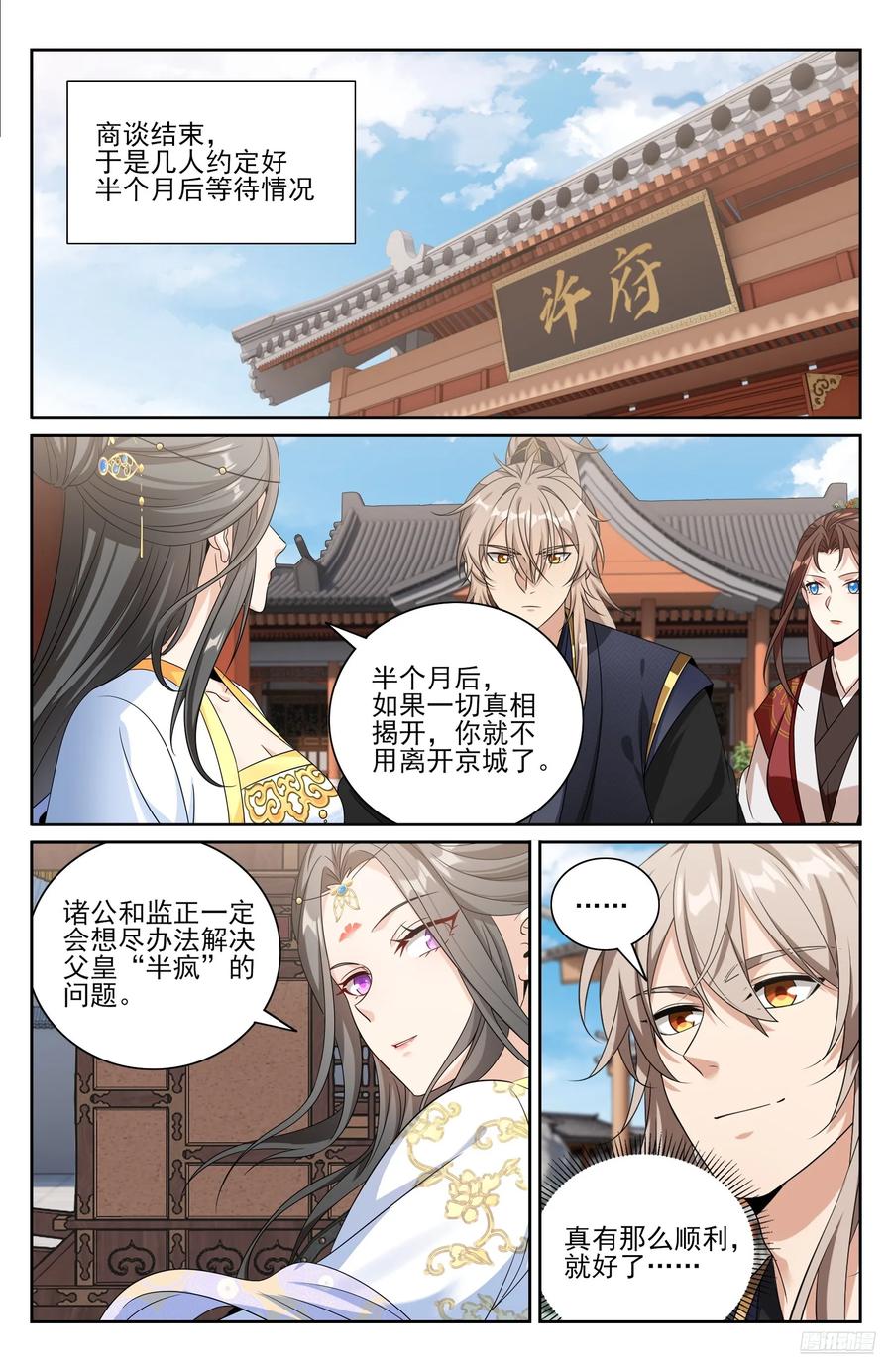 571魏渊的决定-大奉打更人-初樱社、龙宝（第6张）
