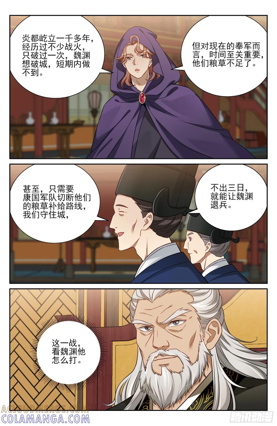 571魏渊的决定-大奉打更人-初樱社、龙宝（第17张）