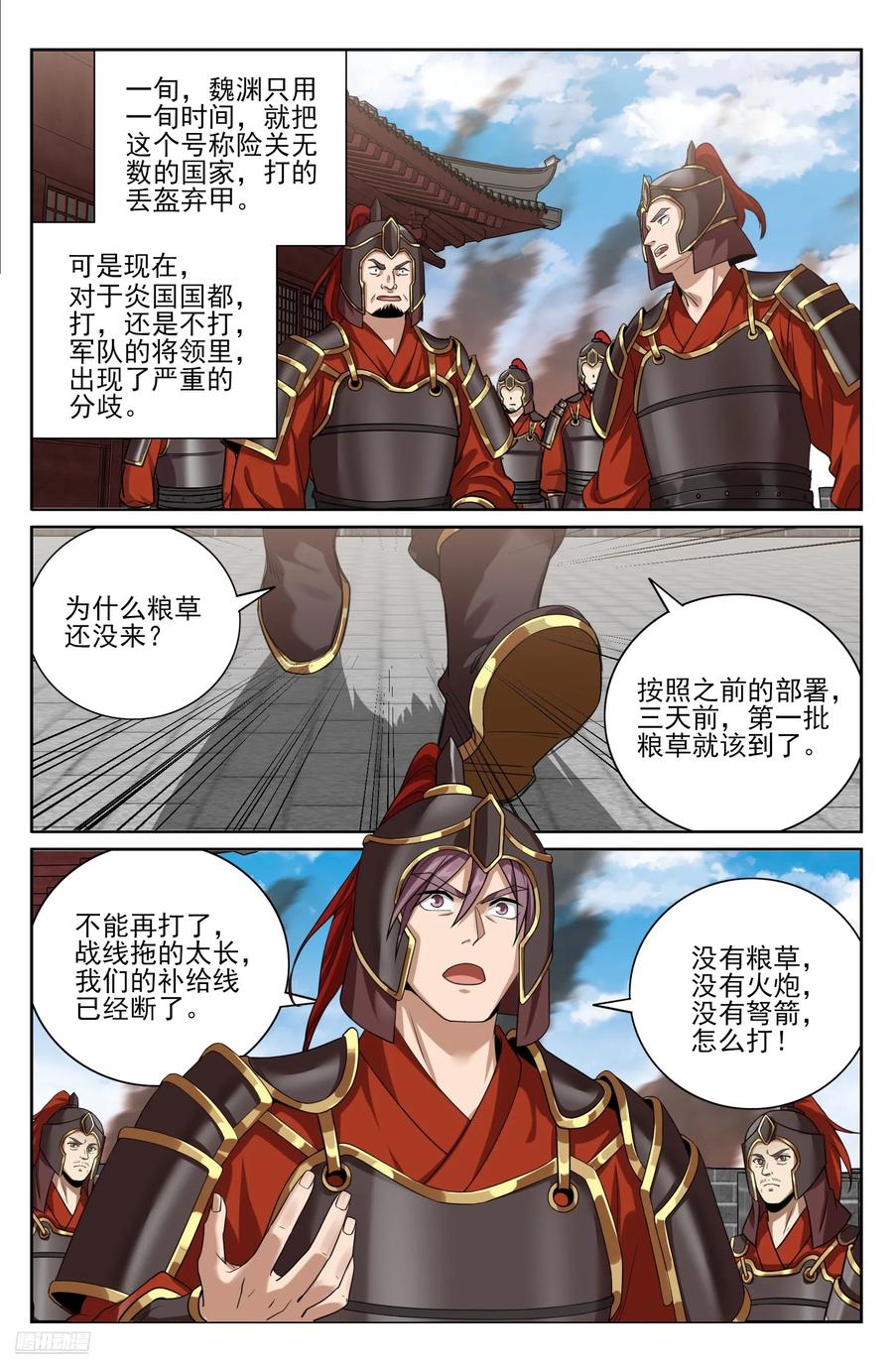 571魏渊的决定-大奉打更人-初樱社、龙宝（第8张）