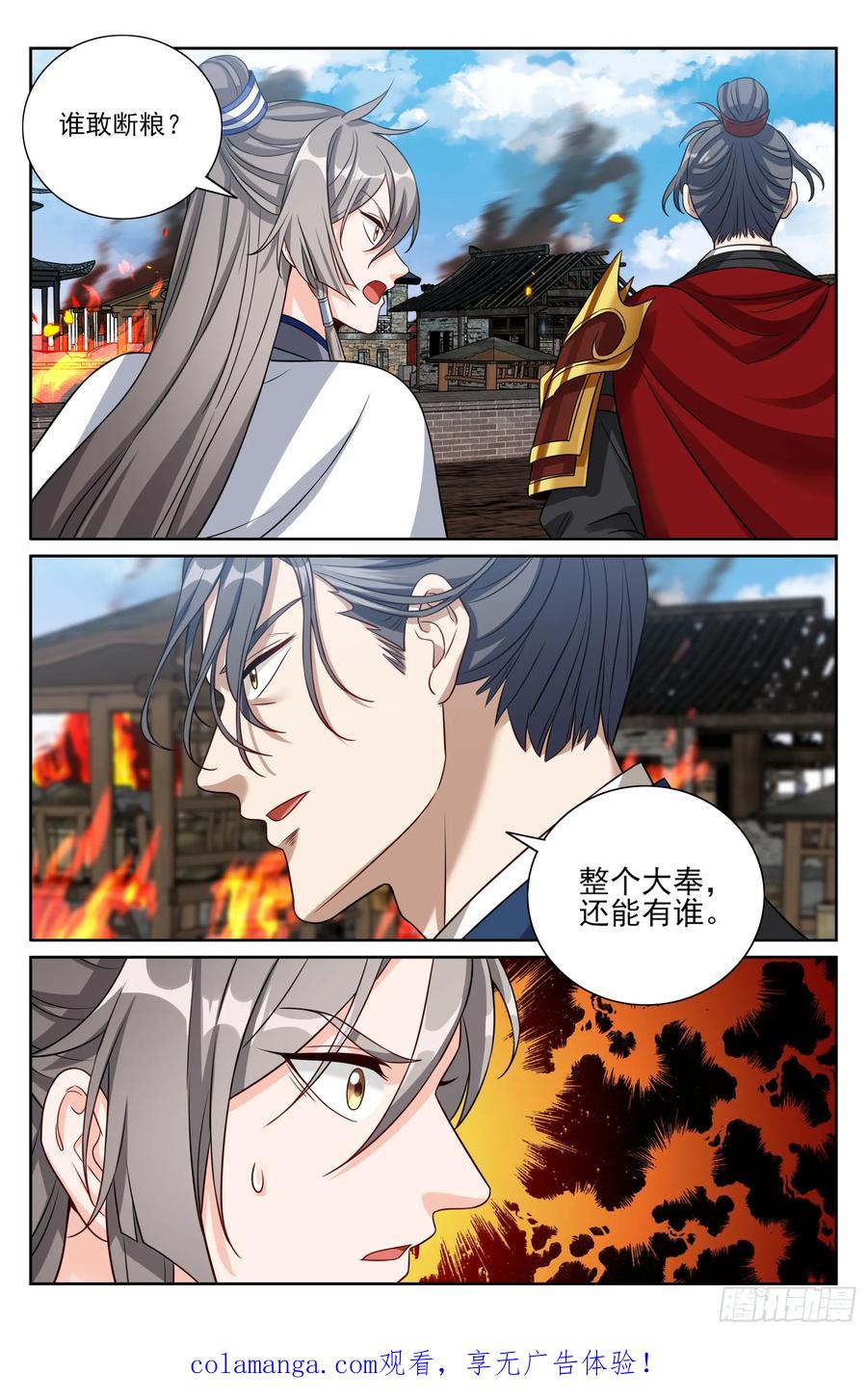 571魏渊的决定-大奉打更人-初樱社、龙宝（第22张）