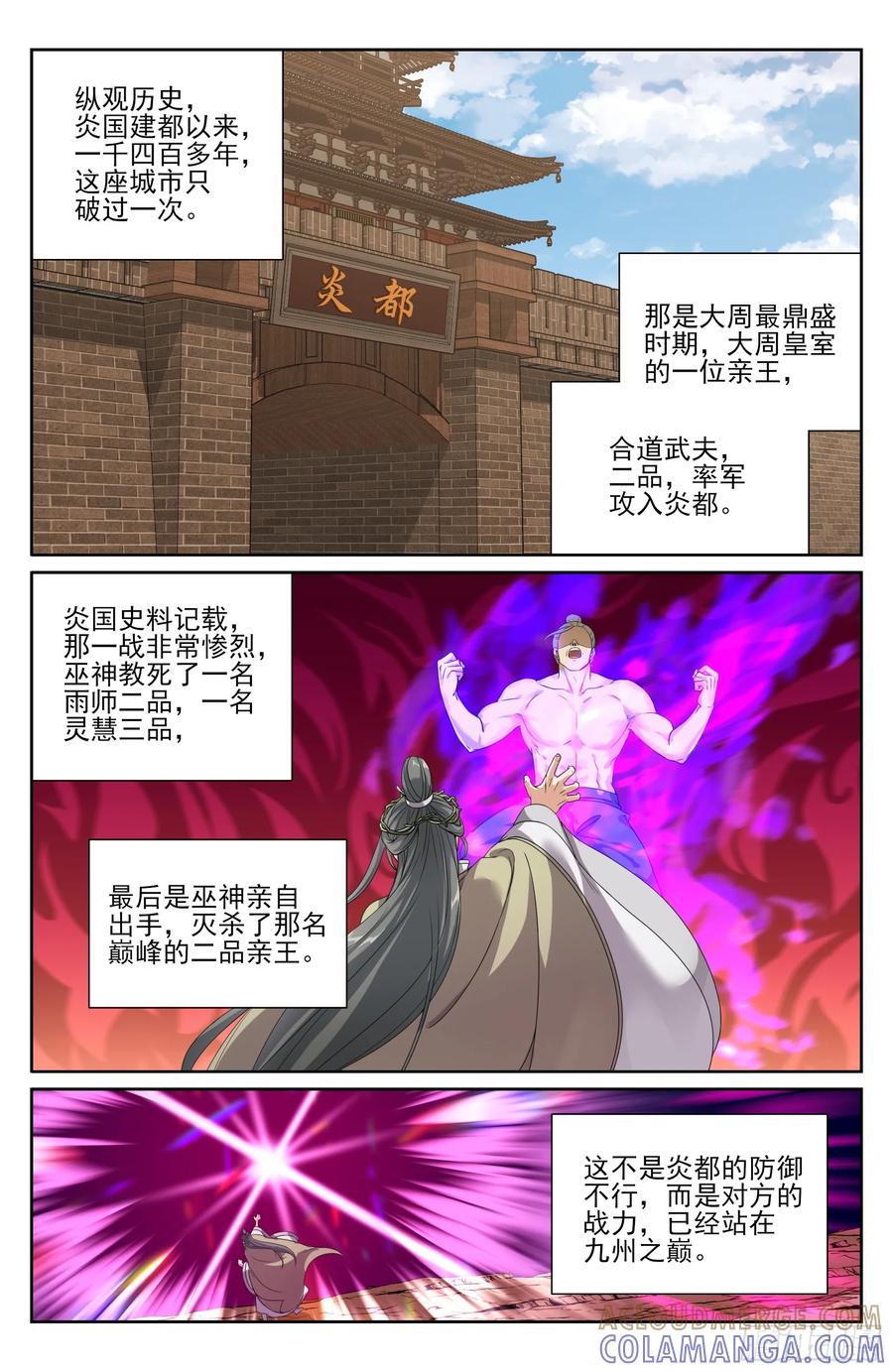 571魏渊的决定-大奉打更人-初樱社、龙宝（第13张）