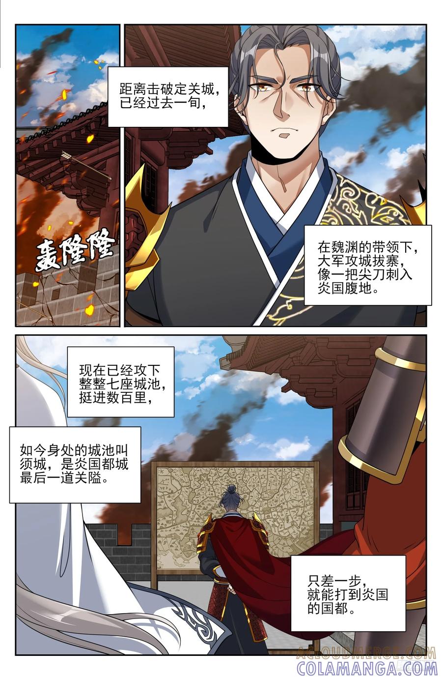 571魏渊的决定-大奉打更人-初樱社、龙宝（第7张）