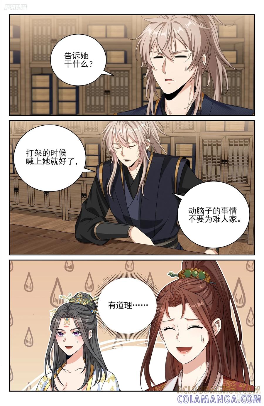 571魏渊的决定-大奉打更人-初樱社、龙宝（第5张）