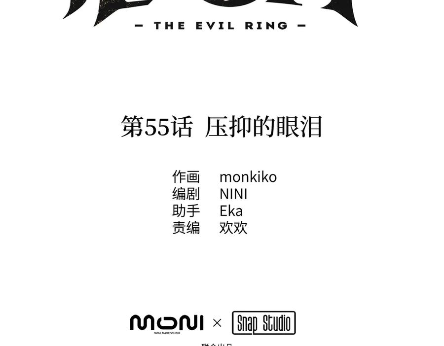 55-压抑的眼泪-恶之环-图/monkiko 文/尼三岁（第2张）