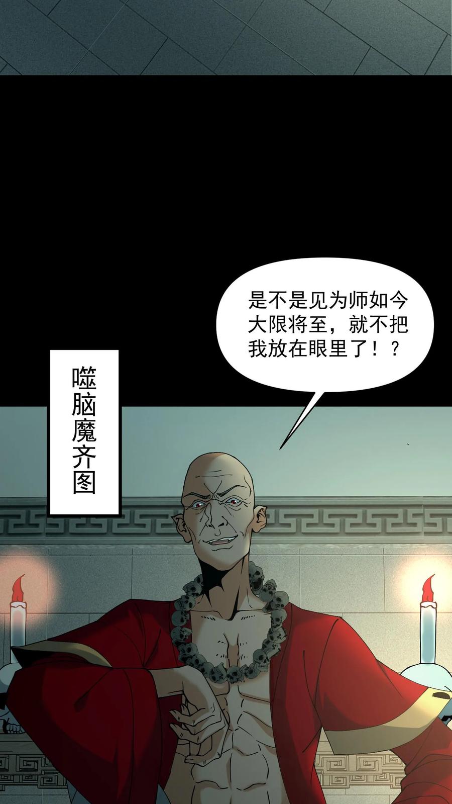 第617话噬脑魔齐图-我出生当天，百鬼夜行，雪尸护道-（第4张）