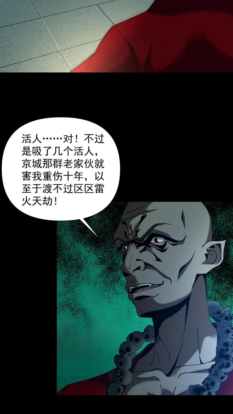 第617话噬脑魔齐图-我出生当天，百鬼夜行，雪尸护道-（第6张）