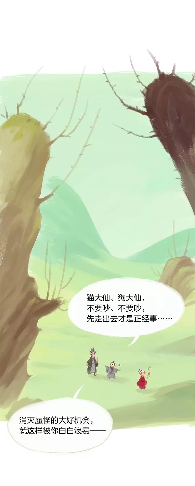 第9话-吾猫当仙-完美世界漫画（第1张）