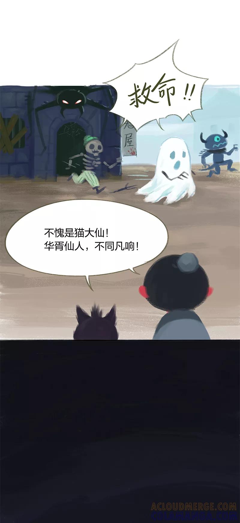 第10.5话-吾猫当仙-完美世界漫画（第8张）