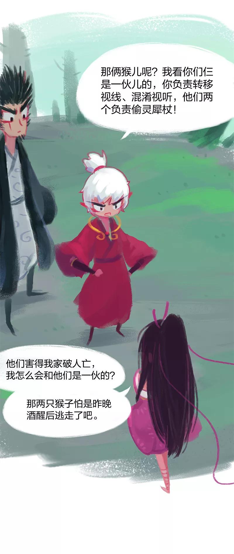 第14话-吾猫当仙-完美世界漫画（第7张）