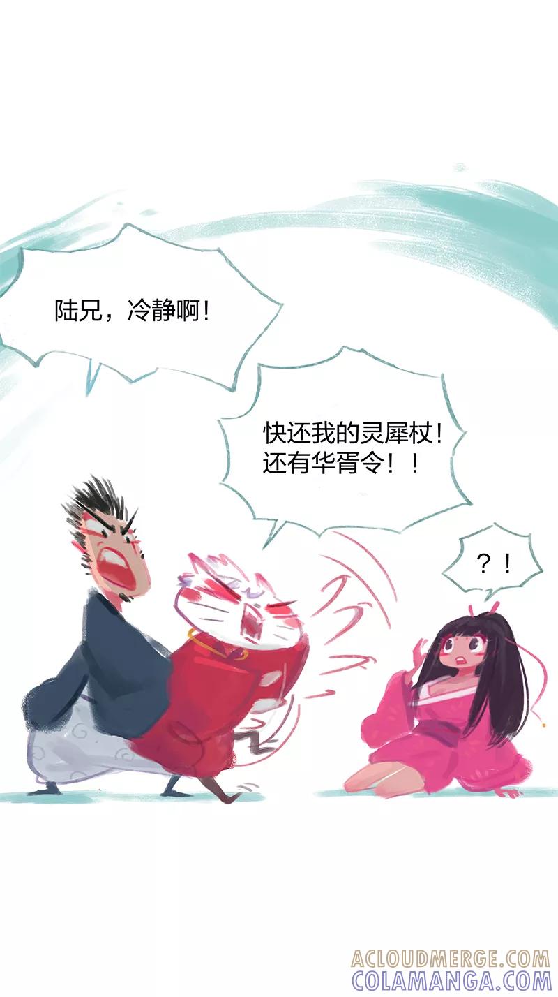 第14话-吾猫当仙-完美世界漫画（第2张）