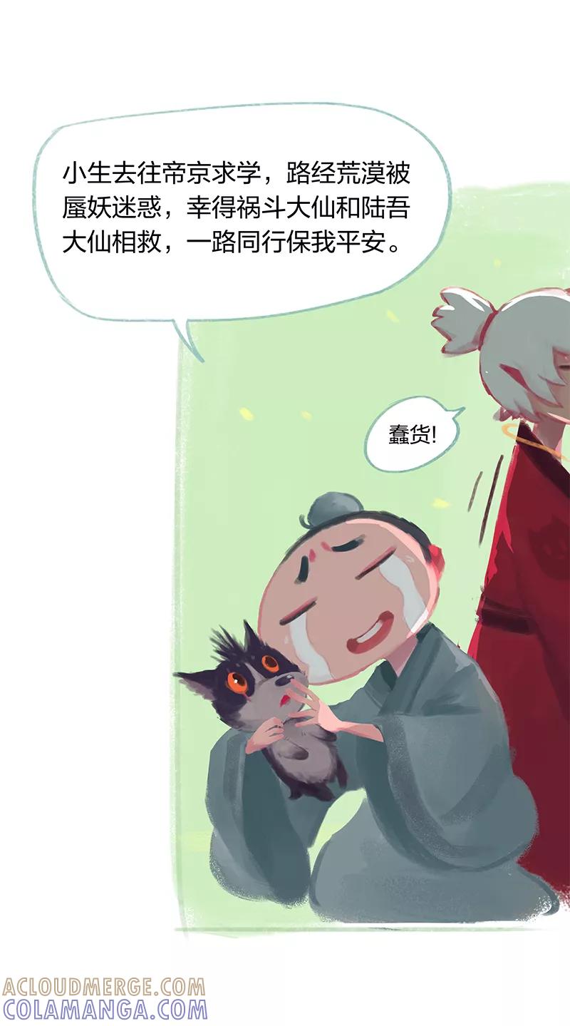 第16话-吾猫当仙-完美世界漫画（第6张）