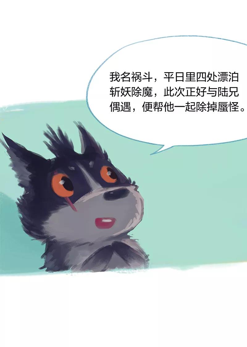 第16话-吾猫当仙-完美世界漫画（第7张）
