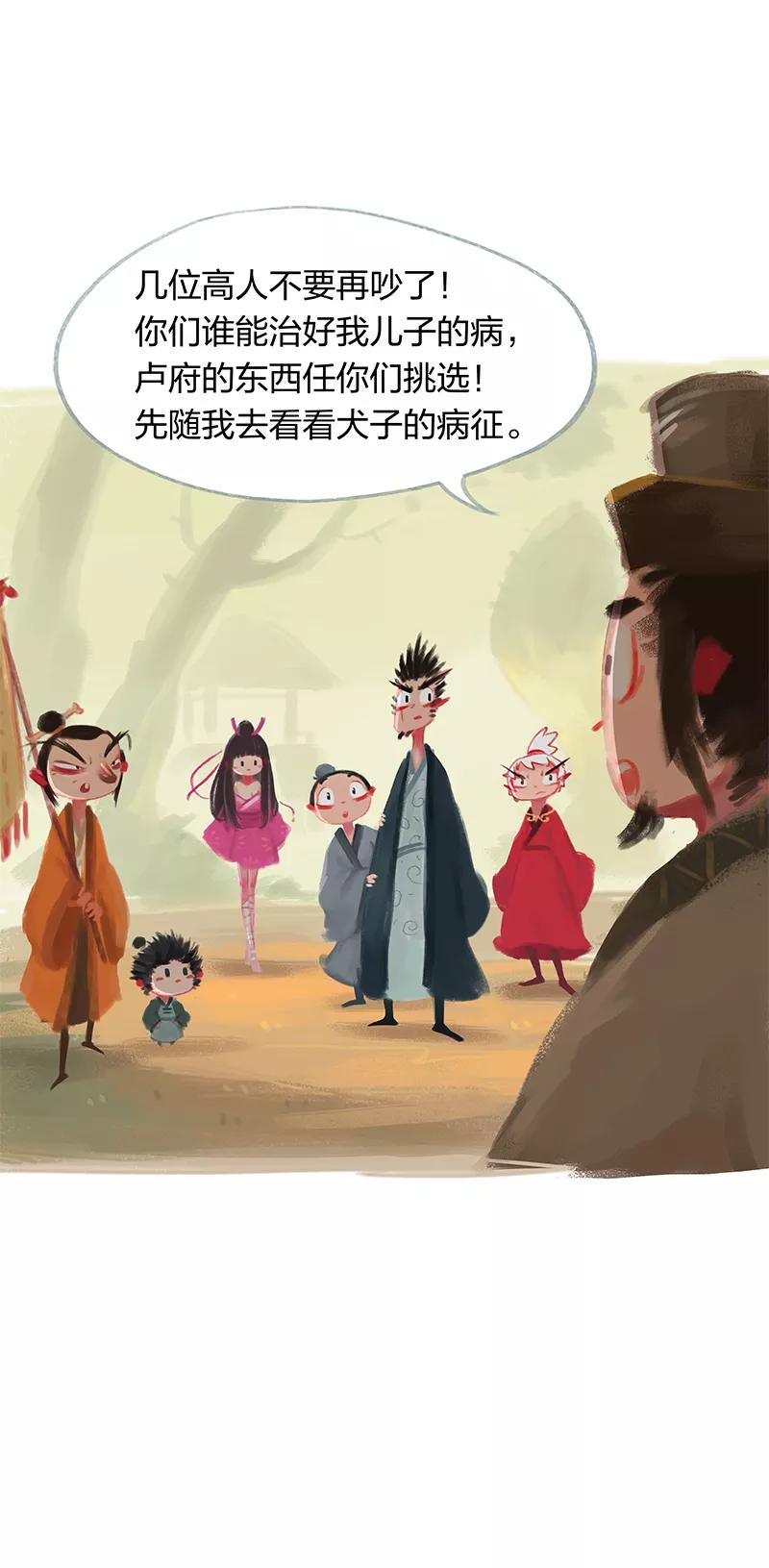 第18话-吾猫当仙-完美世界漫画（第5张）