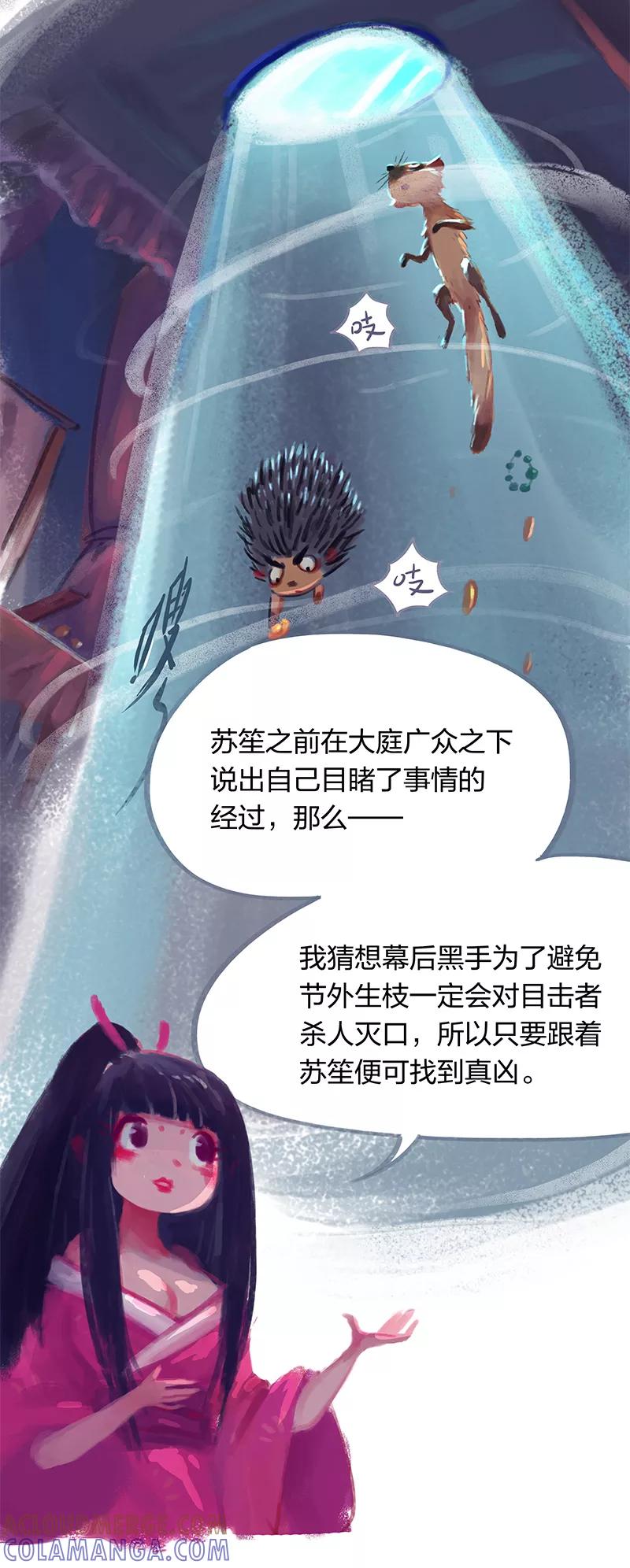 第21话-吾猫当仙-完美世界漫画（第16张）