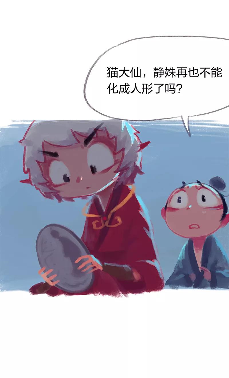 第23话-吾猫当仙-完美世界漫画（第11张）