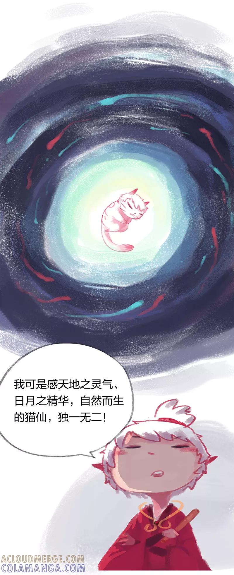 第24话-吾猫当仙-完美世界漫画（第6张）