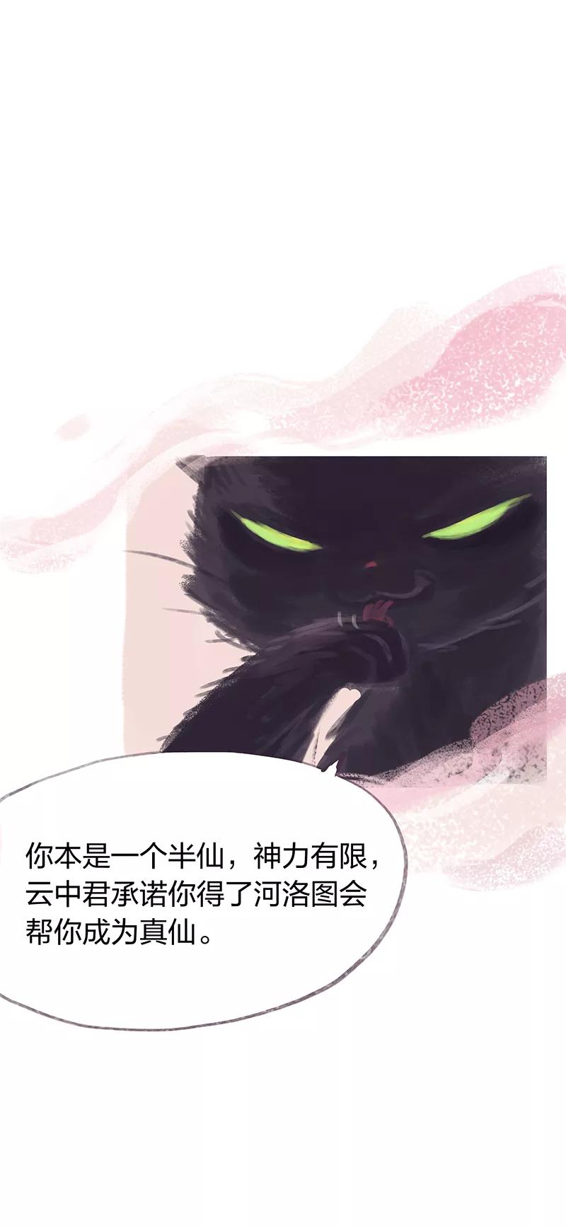 第28话-吾猫当仙-完美世界漫画（第11张）