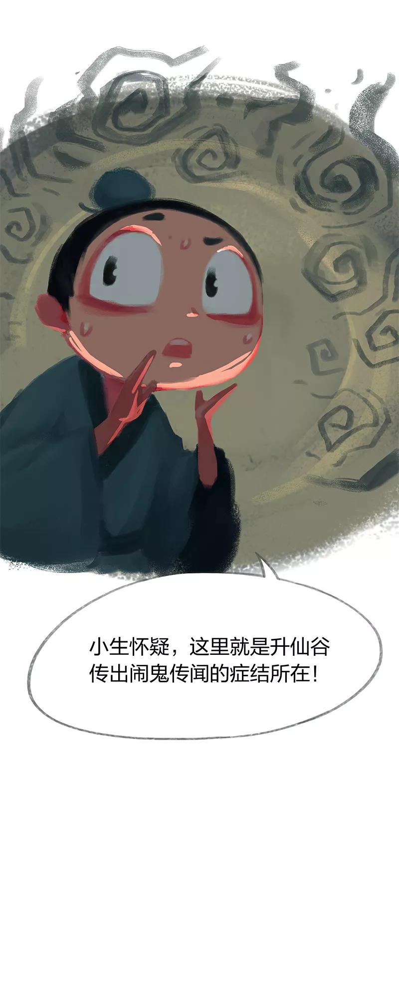 第30话-吾猫当仙-完美世界漫画（第9张）