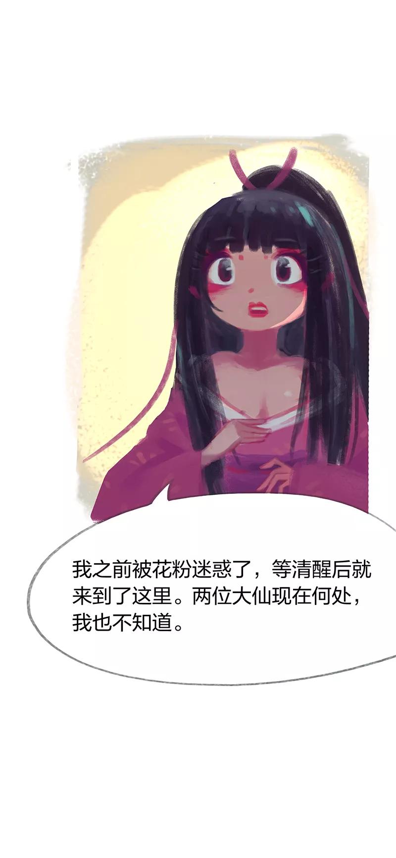 第30话-吾猫当仙-完美世界漫画（第7张）