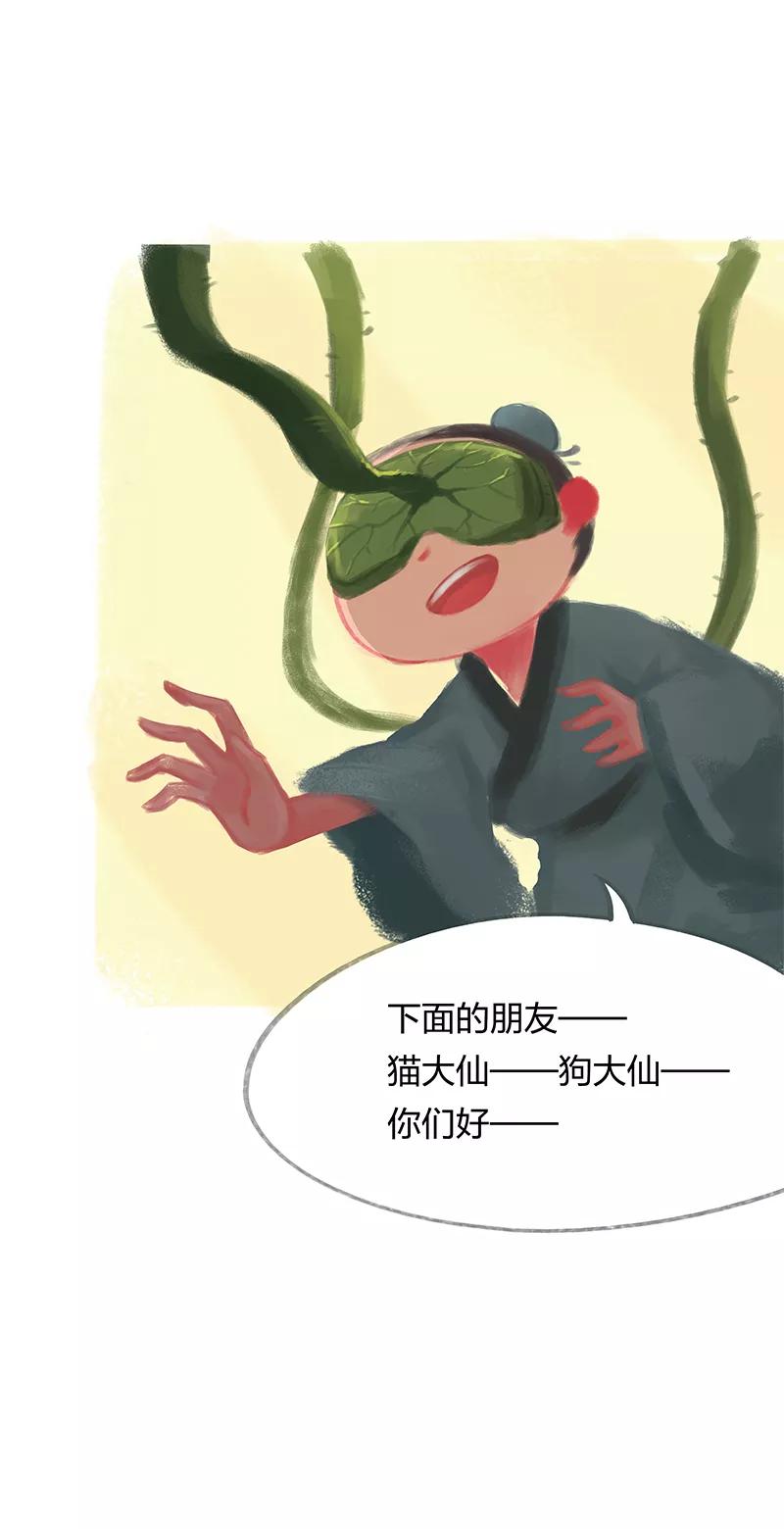 第32话-吾猫当仙-完美世界漫画（第10张）