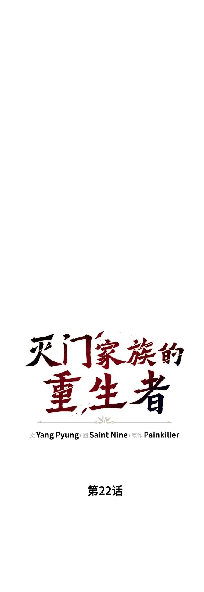 第22话-灭门家族的重生者-Yang Pyung/Painkiller,Saint Nine（第41张）