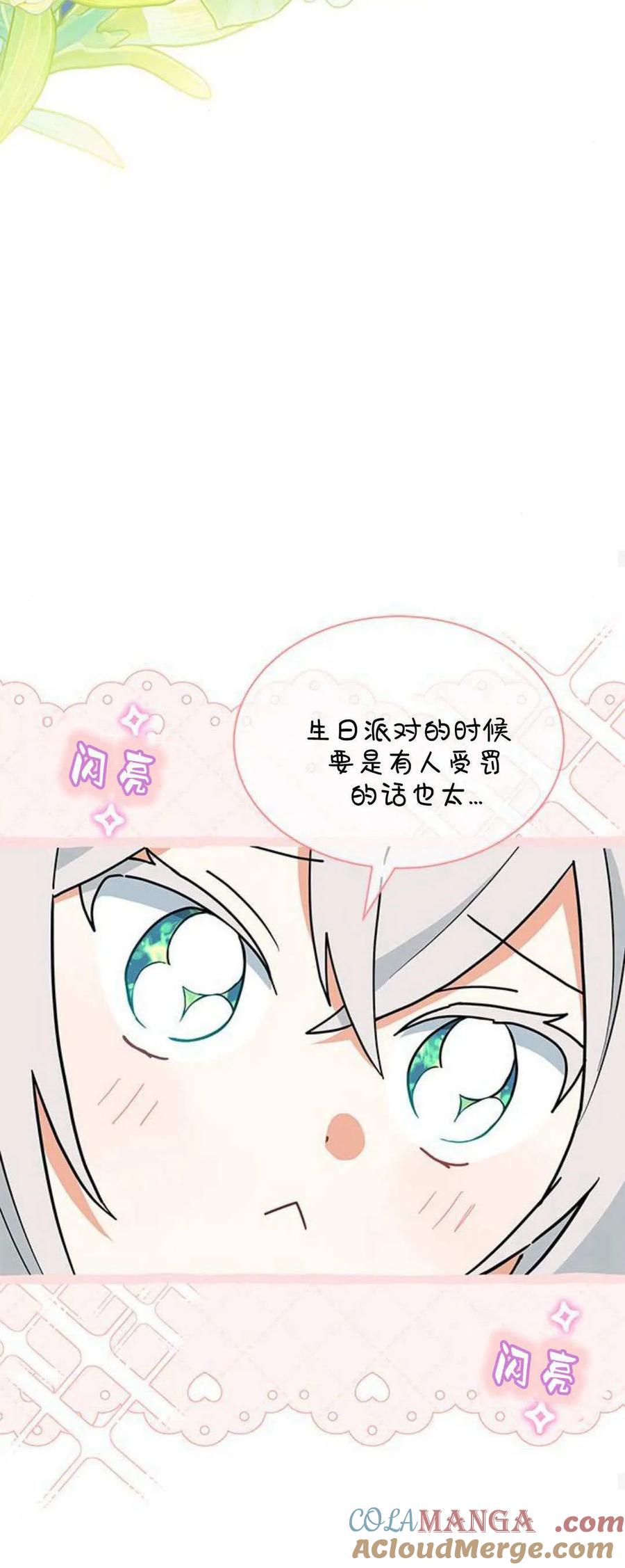 第33话-明明是猫，却被狼族收养了？-노찬주（第16张）