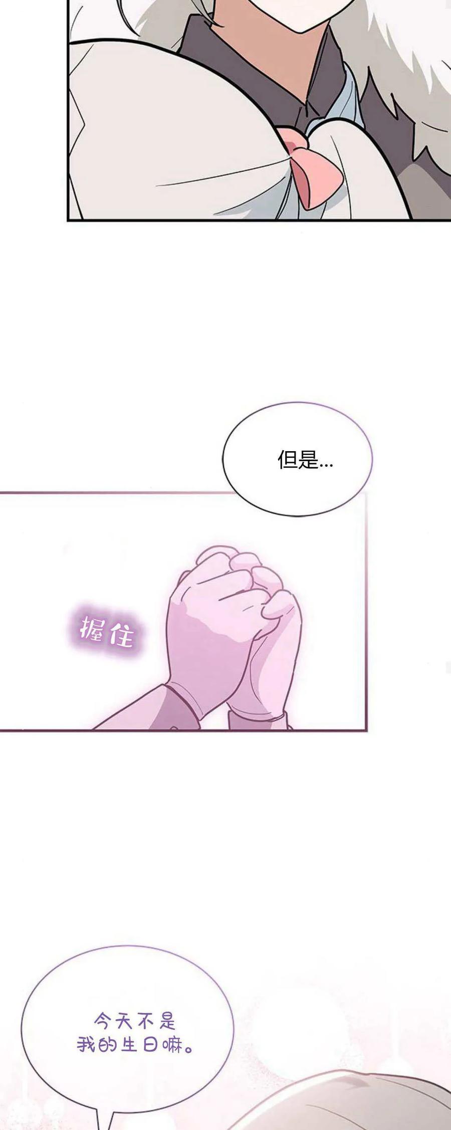 第33话-明明是猫，却被狼族收养了？-노찬주（第14张）