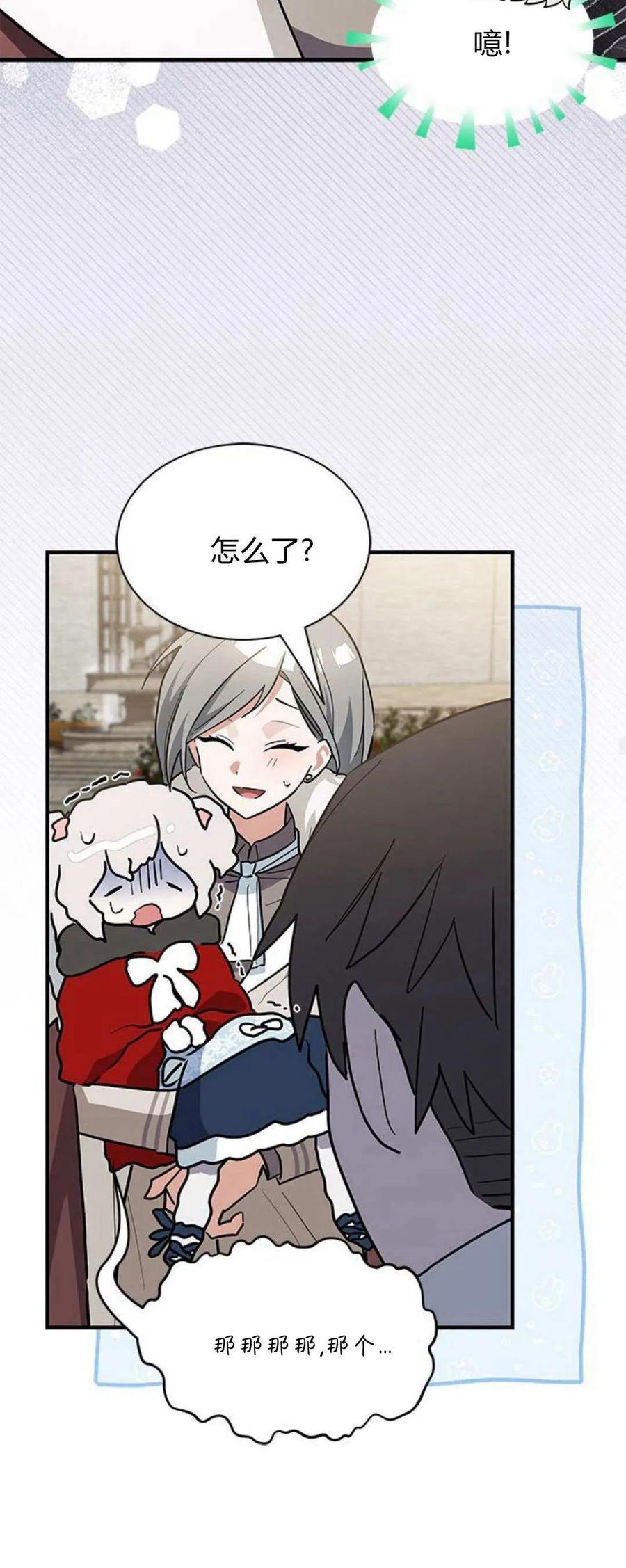 第33话-明明是猫，却被狼族收养了？-노찬주（第20张）
