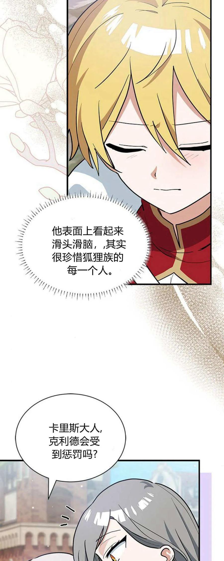 第33话-明明是猫，却被狼族收养了？-노찬주（第12张）