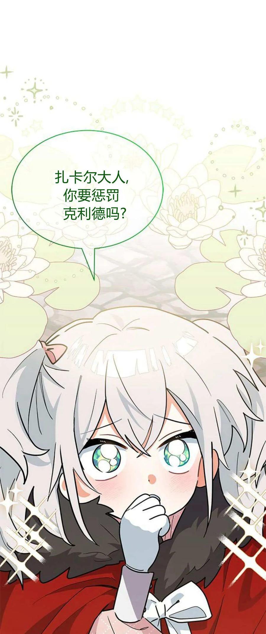 第33话-明明是猫，却被狼族收养了？-노찬주（第21张）