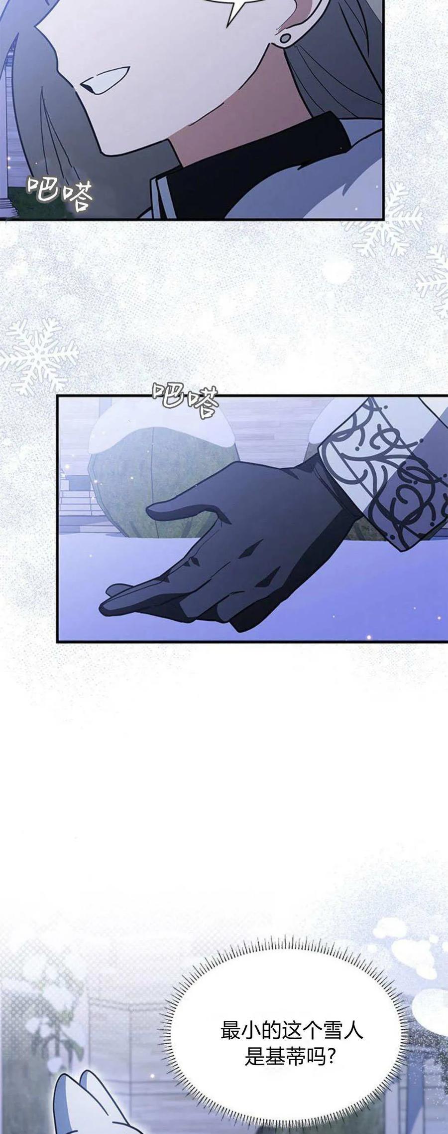 第36话-明明是猫，却被狼族收养了？-노찬주（第12张）