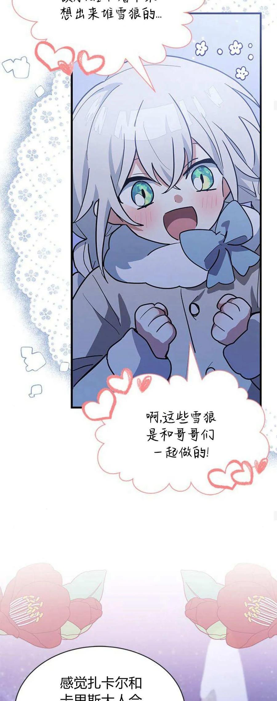 第36话-明明是猫，却被狼族收养了？-노찬주（第18张）