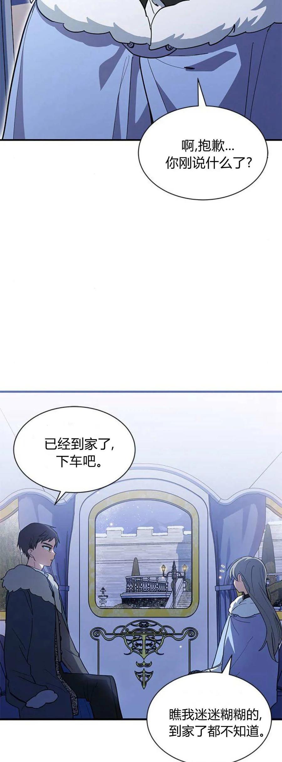 第36话-明明是猫，却被狼族收养了？-노찬주（第8张）