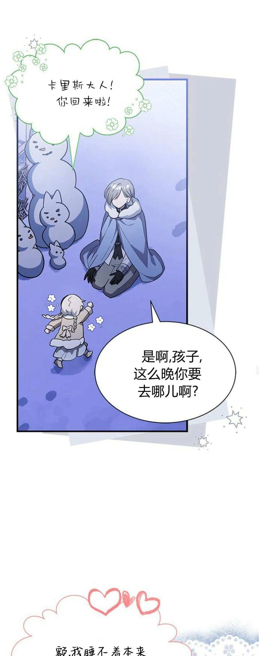 第36话-明明是猫，却被狼族收养了？-노찬주（第17张）