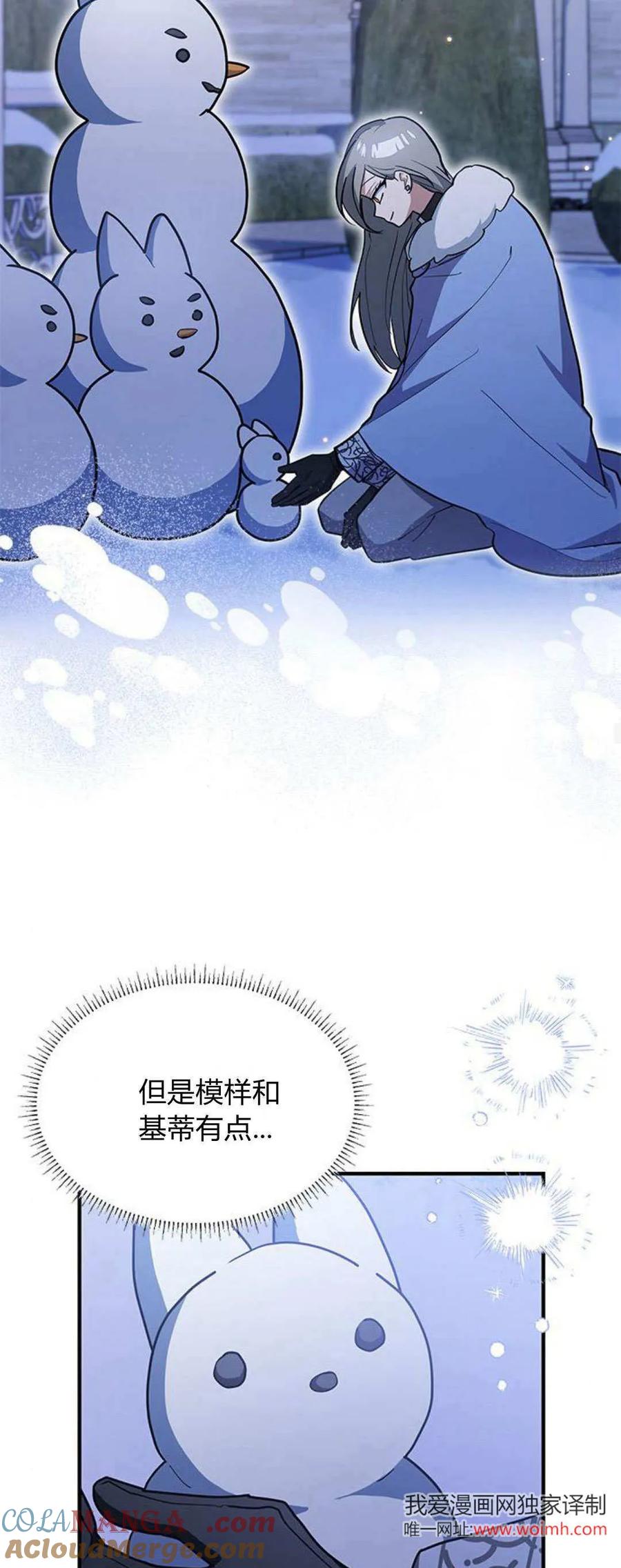 第36话-明明是猫，却被狼族收养了？-노찬주（第13张）