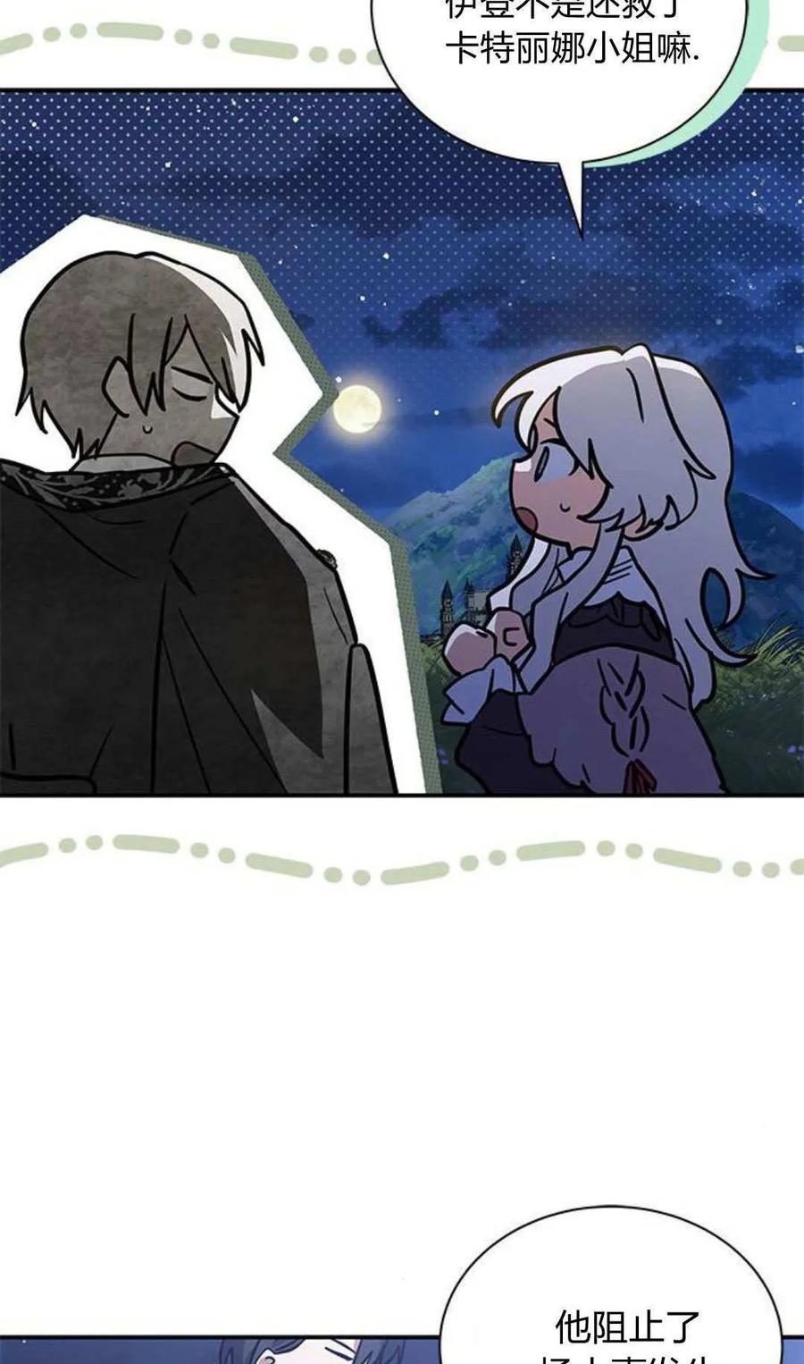 第65话-明明是猫，却被狼族收养了？-노찬주（第14张）