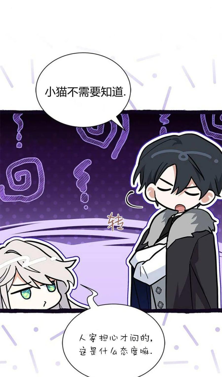 第65话-明明是猫，却被狼族收养了？-노찬주（第9张）