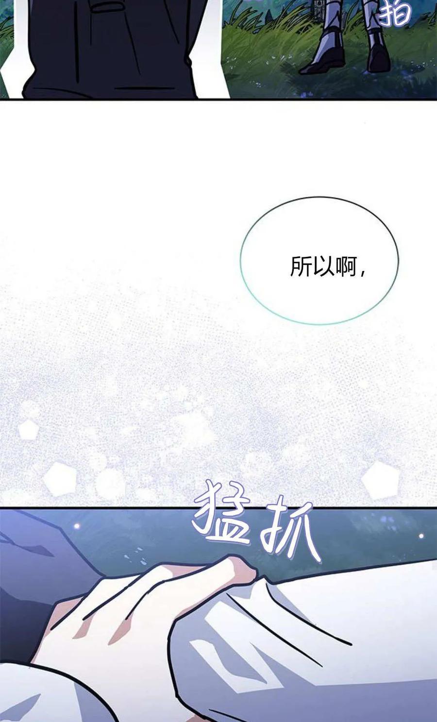 第65话-明明是猫，却被狼族收养了？-노찬주（第18张）