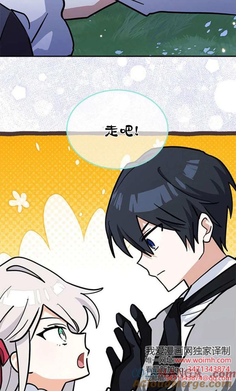 第65话-明明是猫，却被狼族收养了？-노찬주（第19张）