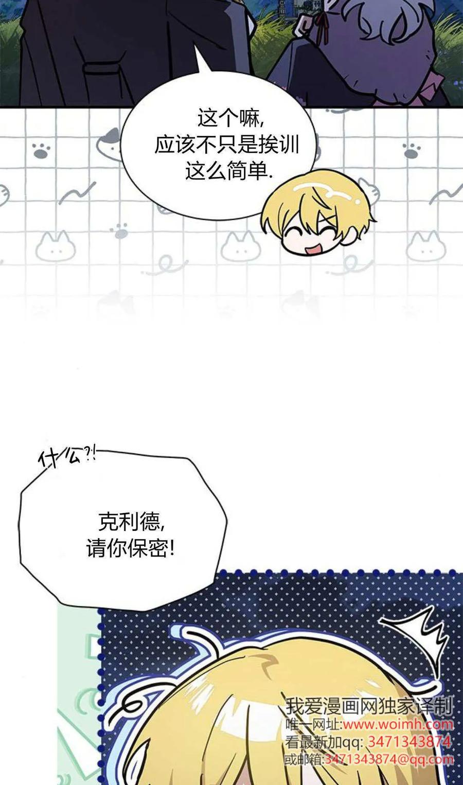 第65话-明明是猫，却被狼族收养了？-노찬주（第12张）