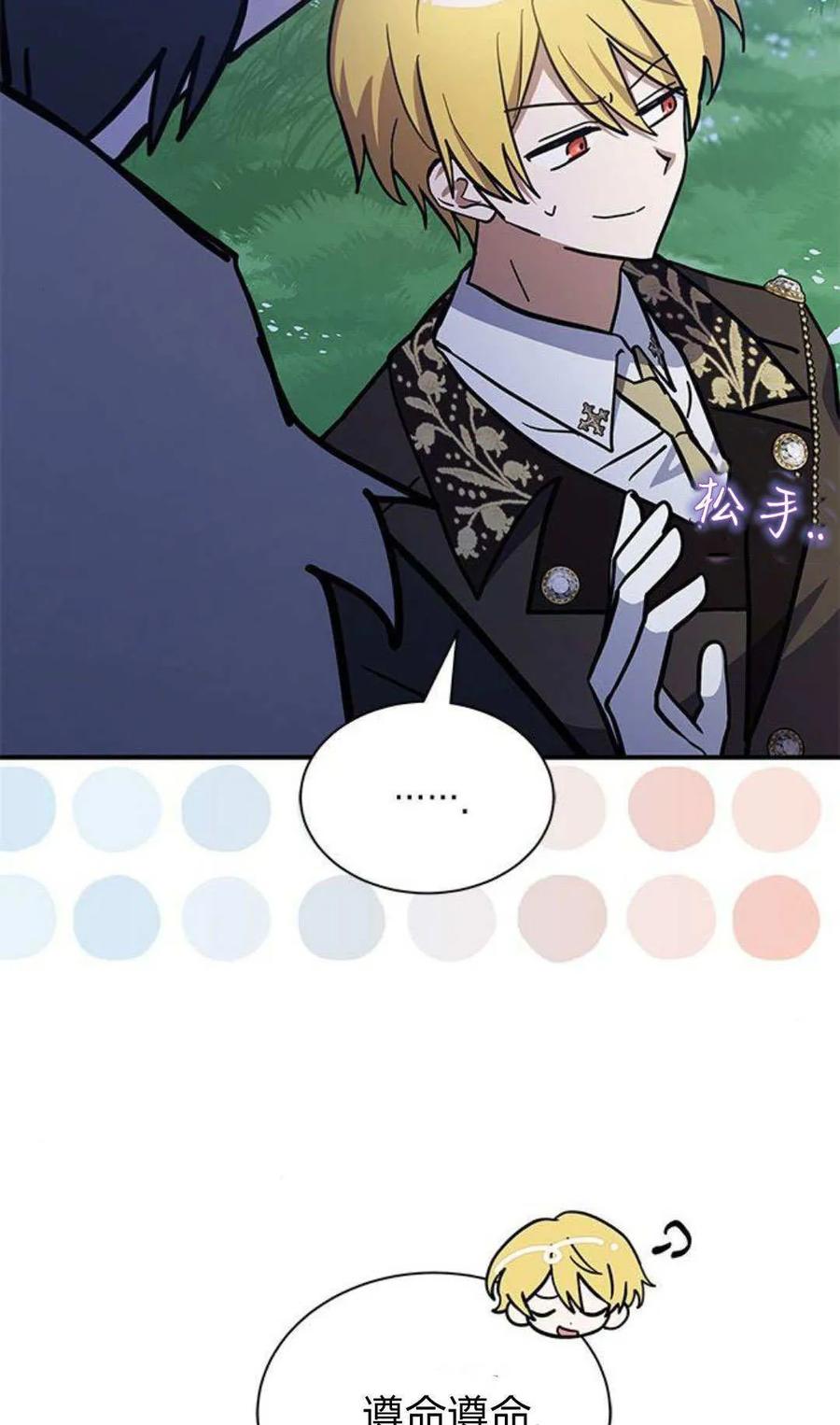 第65话-明明是猫，却被狼族收养了？-노찬주（第6张）